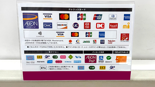 イオン薬局鶴見緑地店のクレカ/電子マネー/スマホ決済対応