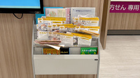 イオン薬局鶴見緑地店の冊子