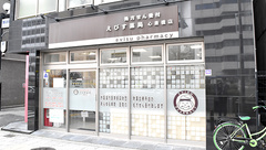 えびす薬局心斎橋店の外観