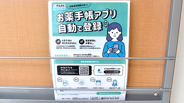 電子お薬手帳対応