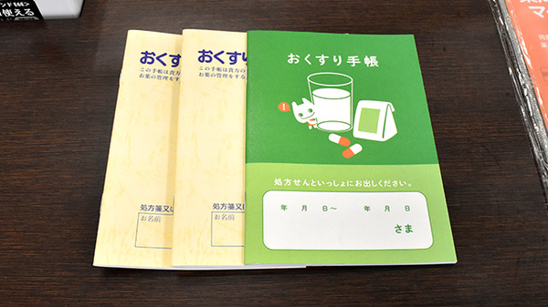 お薬手帳