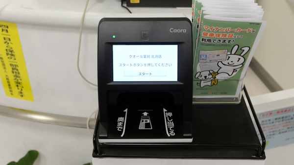 クオール薬局北浜店のオンライン資格確認
