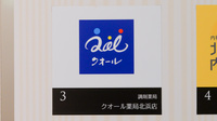 クオール薬局北浜店の看板