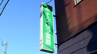 そうごう薬局 阪南箱作店の看板
