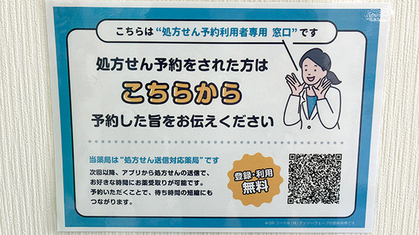 南山堂　あおば薬局鳥取ノ荘店のネット受付対応