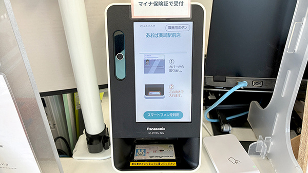 南山堂　あおば薬局鳥取ノ荘店のオンライン資格確認