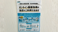 南山堂　あおば薬局鳥取ノ荘店のその他サービス