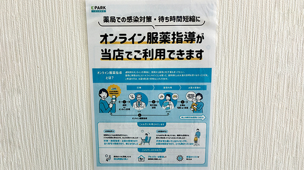南山堂　あおば薬局鳥取ノ荘店のその他サービス