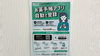 南山堂　あおば薬局鳥取ノ荘店の電子お薬手帳対応