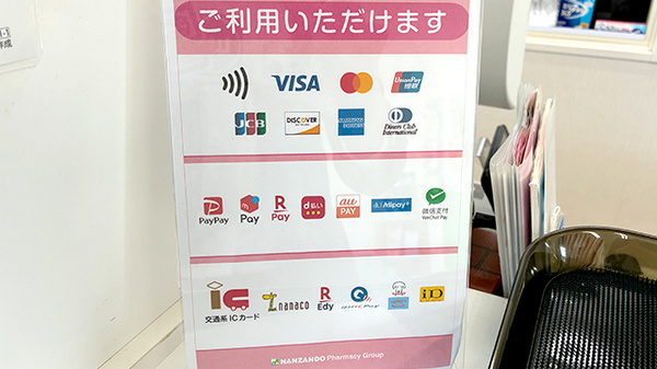 南山堂　あおば薬局鳥取ノ荘店のクレカ/電子マネー/スマホ決済対応