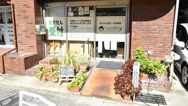そらまめ薬局の入口