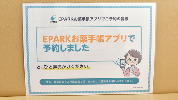 そらまめ薬局のネット受付対応