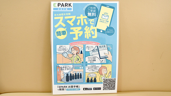 そらまめ薬局の電子お薬手帳対応