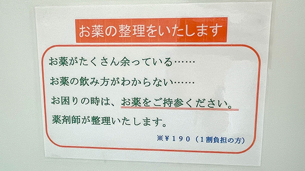 残薬回収サービス