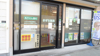 きずな薬局　六甲道店の入口