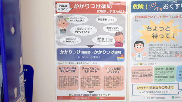 きずな薬局　六甲道店のかかりつけ薬局対応