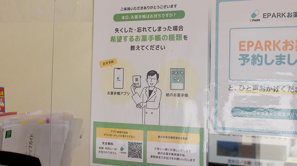 きずな薬局　六甲道店の電子お薬手帳対応