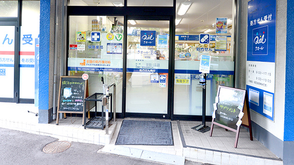 クオール薬局神戸店の入口