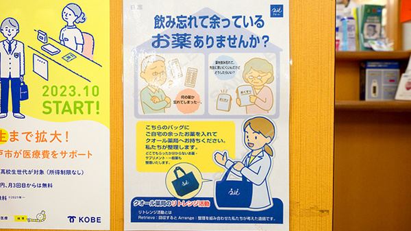 クオール薬局神戸店の残薬回収サービス