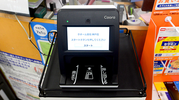 クオール薬局神戸店のオンライン資格確認