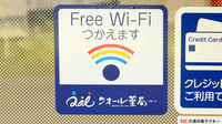 クオール薬局神戸店のWi-Fiサービス
