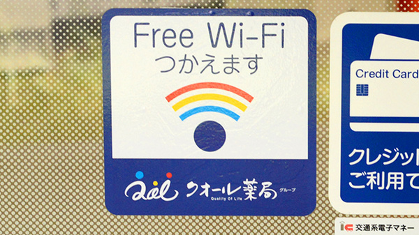クオール薬局神戸店のWi-Fiサービス