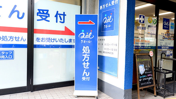 クオール薬局神戸店の看板