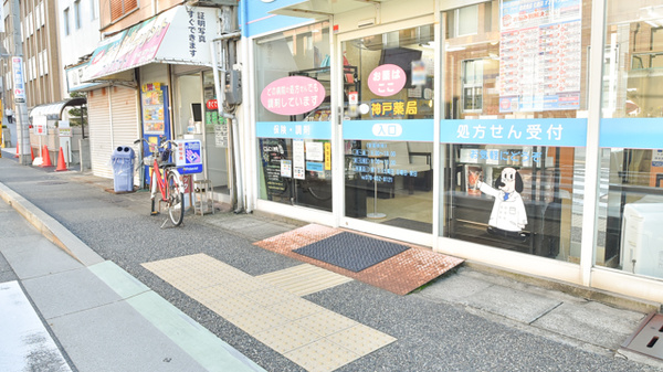 神戸薬局 神戸南店の入口