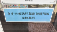 神戸薬局 神戸南店の在宅対応