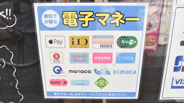 神戸薬局 神戸南店の電子マネー対応