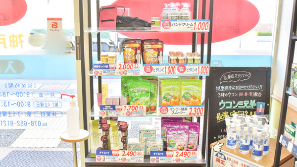 神戸薬局 神戸南店の健康食品