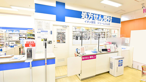 イオン薬局ジェームス山店の受付/カウンター