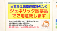 イオン薬局ジェームス山店のジェネリック対応