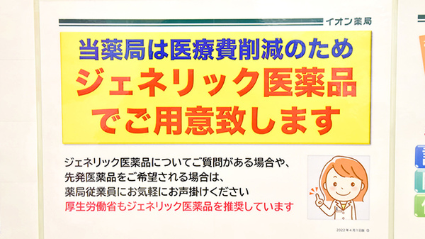 イオン薬局ジェームス山店のジェネリック対応