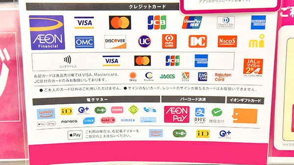 イオン薬局ジェームス山店のクレカ/電子マネー/スマホ決済対応