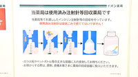 イオン薬局ジェームス山店の使用済み注射針回収