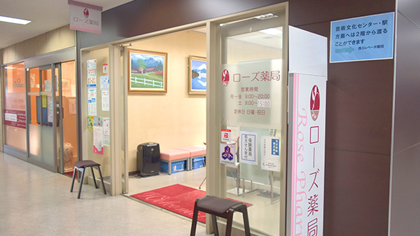 駅近 ローズ薬局 兵庫県西宮市高松町 Eparkくすりの窓口