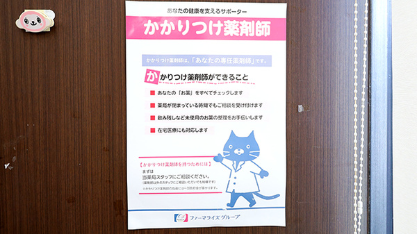 かかりつけ薬局対応