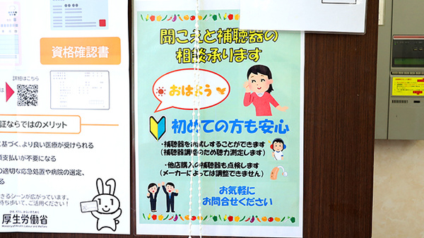 補聴器相談/取扱い