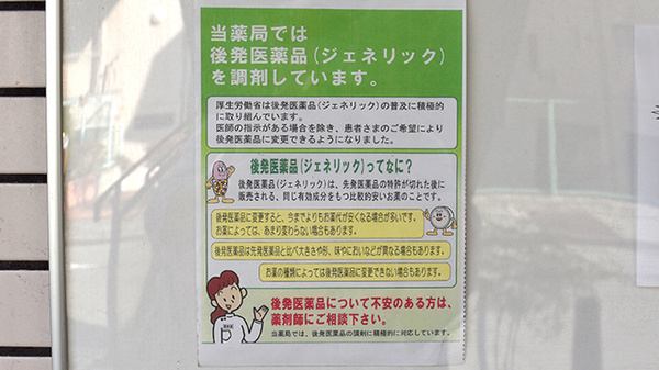 ジェネリック対応