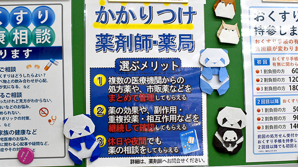 かかりつけ薬局対応