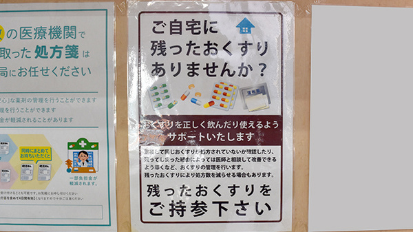 残薬回収サービス
