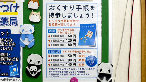 お薬手帳