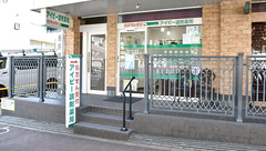 アイビー調剤薬局の外観
