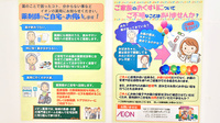 イオン薬局三田ウッディタウン店の対応サービス一覧