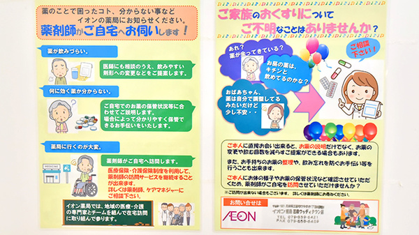 イオン薬局三田ウッディタウン店の対応サービス一覧