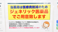 イオン薬局三田ウッディタウン店のジェネリック対応