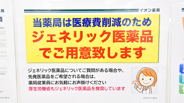 イオン薬局三田ウッディタウン店のジェネリック対応