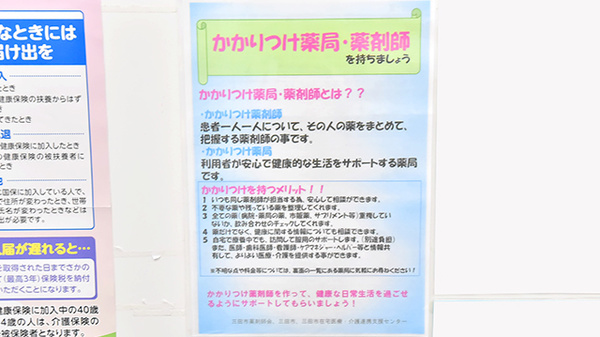イオン薬局三田ウッディタウン店のかかりつけ薬局対応