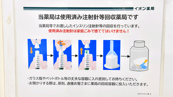 イオン薬局三田ウッディタウン店の使用済み注射針回収